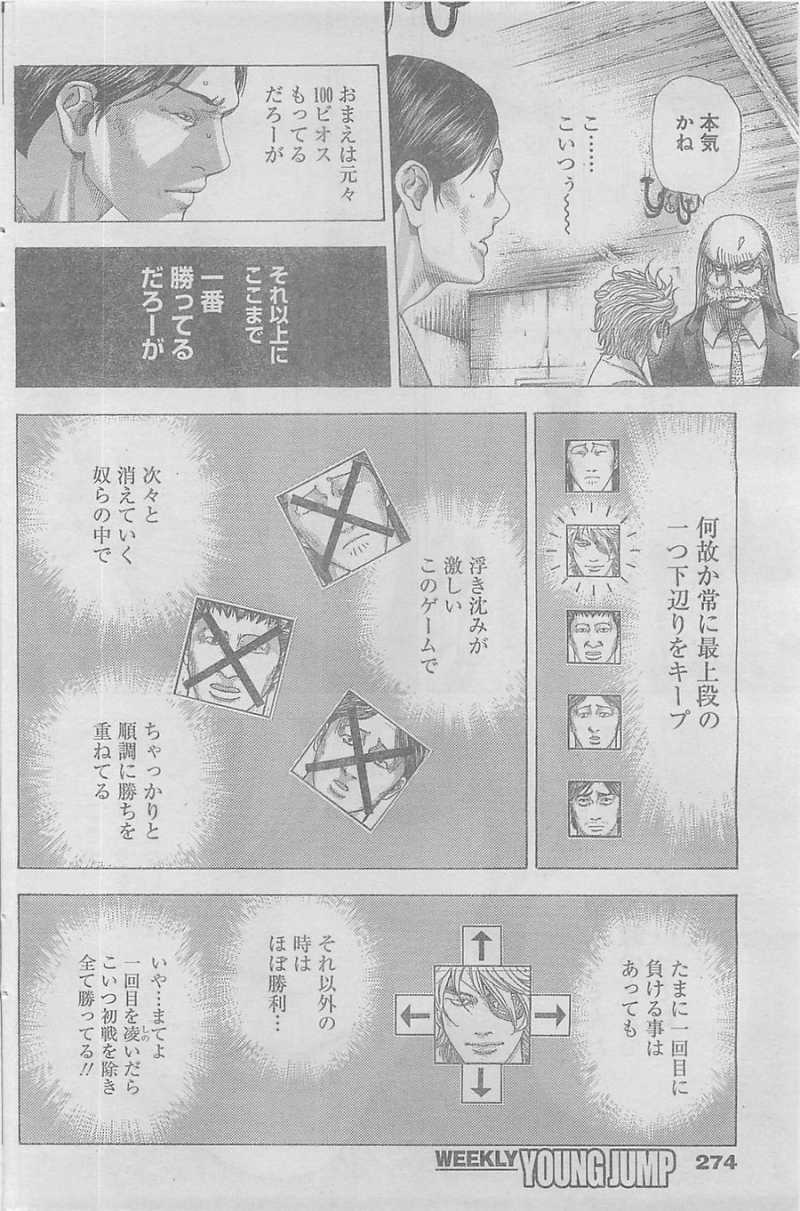 Usogui - Chapter 335 - Page 16